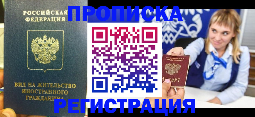 прописка для школы в Ртищево