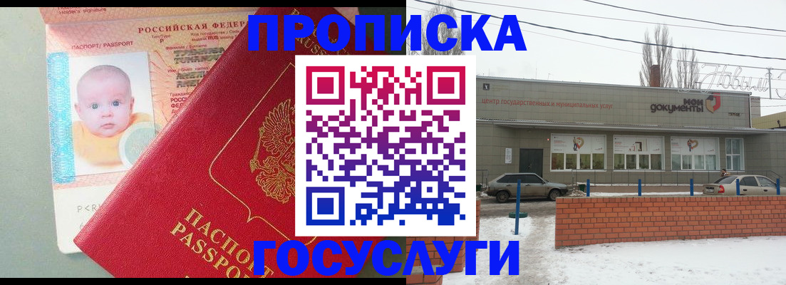 временная регистрация собственник в Ртищево